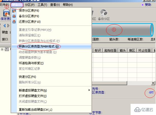 windows硬盘GPT分区怎么转换为MBR分区