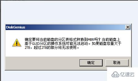 windows硬盘GPT分区怎么转换为MBR分区