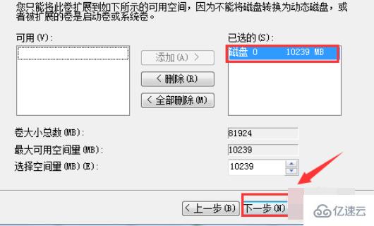 windows7硬盘如何合并分区  windows7 第8张