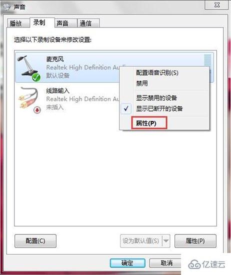 win7麥克風(fēng)有雜音如何解決