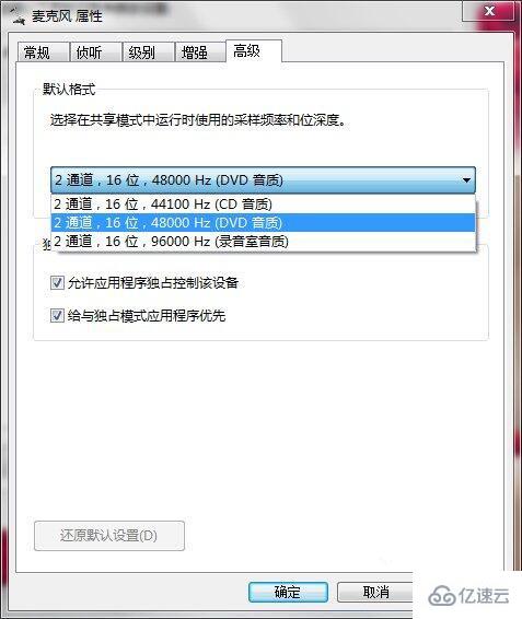 win7麥克風(fēng)有雜音如何解決