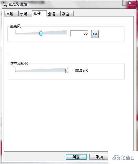 win7麥克風(fēng)有雜音如何解決