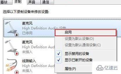 win7麥克風音量亂跳如何解決