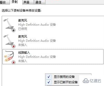 win7麥克風音量亂跳如何解決