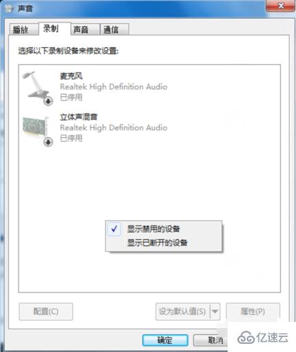 win7麦克风说话没声音如何解决