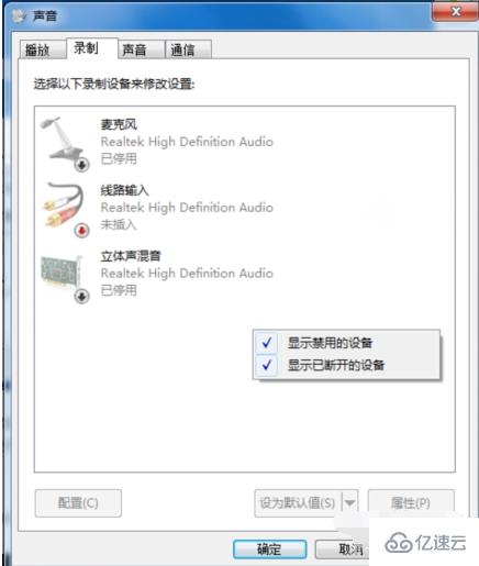 win7麦克风说话没声音如何解决