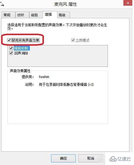 win7麦克风说话没声音如何解决