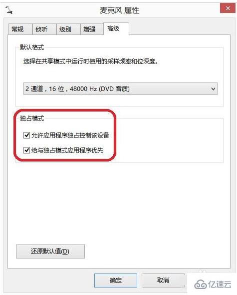 win7麦克风说话没声音如何解决