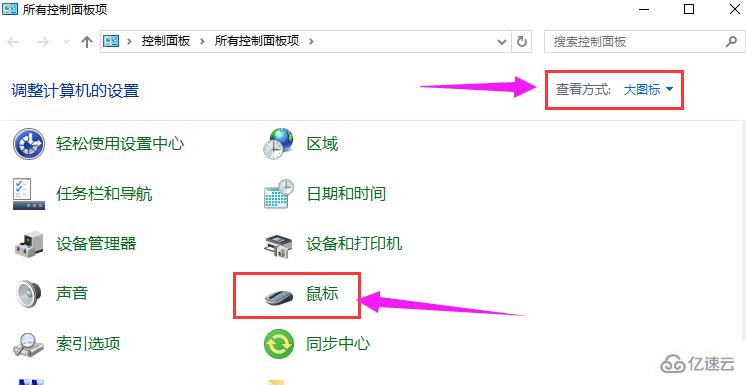 win10系统如何设置鼠标指针