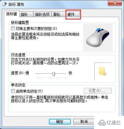 安装win7后鼠标动不了如何解决