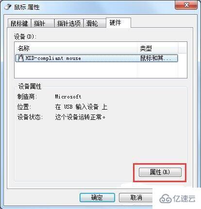 安装win7后鼠标动不了如何解决