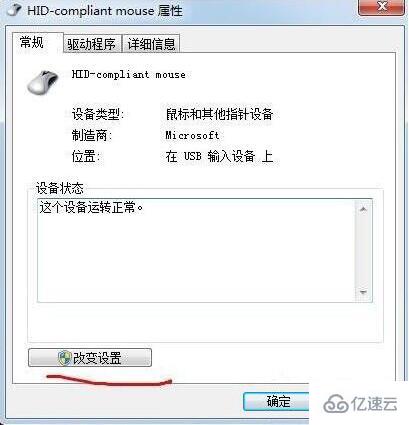 安装win7后鼠标动不了如何解决