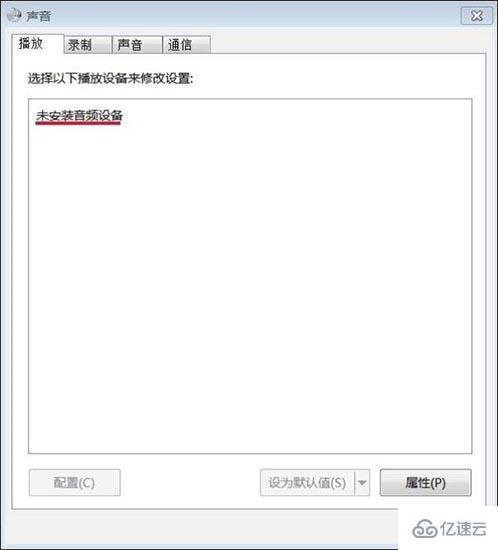 win7聲音未安裝音頻設(shè)備如何解決