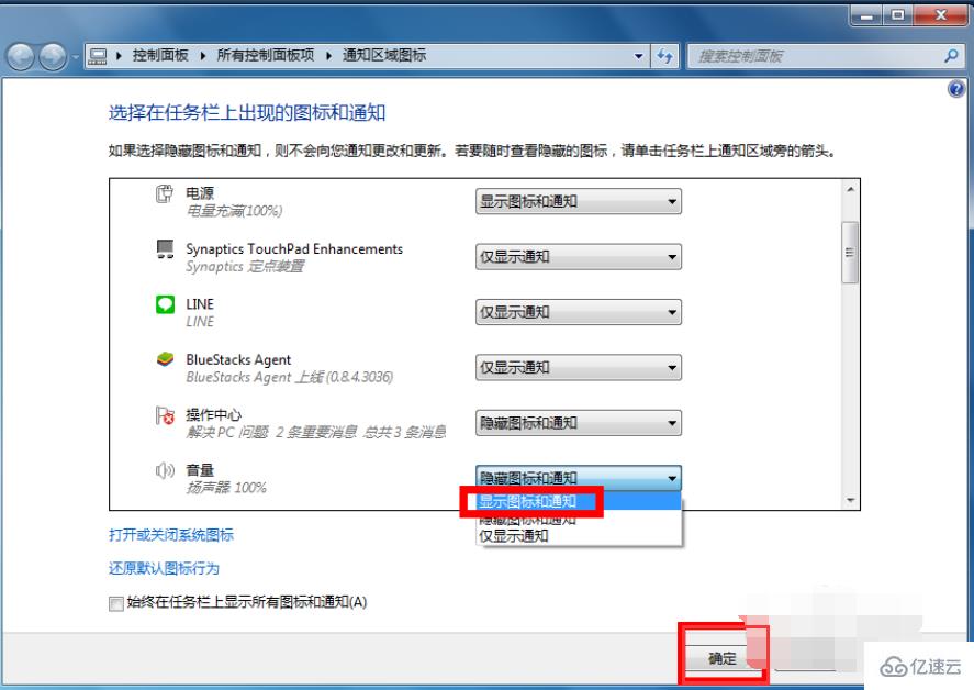 win7声音图标没有了怎么解决