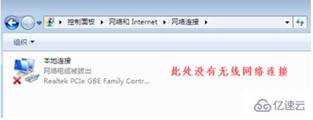 win7发现不了无线网络没有图标如何解决
