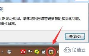 win7上网显示感叹号如何解决