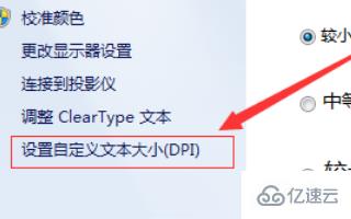 win7电脑字体变大了如何解决