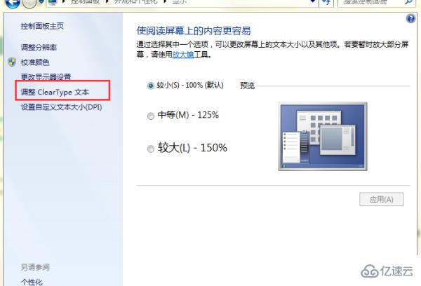 win7字体模糊发虚不清晰如何解决