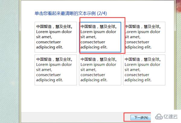 win7字体模糊发虚不清晰如何解决