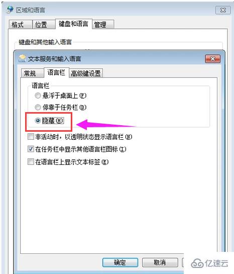 win7语言栏不见了如何调出来