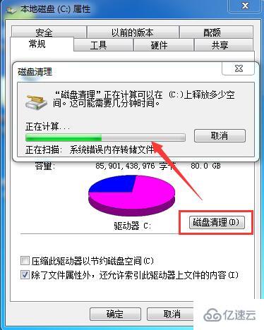 windows7的c盘空间不足如何清理  windows7 第3张