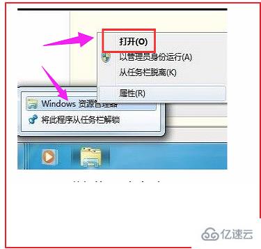 win7系統(tǒng)文件管理器如何打開(kāi)