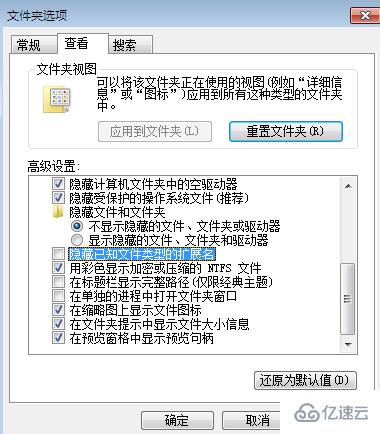 win7文件后綴名如何顯示出來