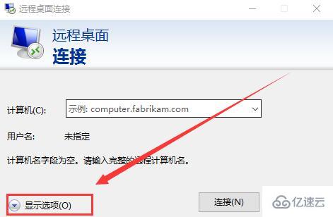 win10远程连接设置磁盘共享如何设置