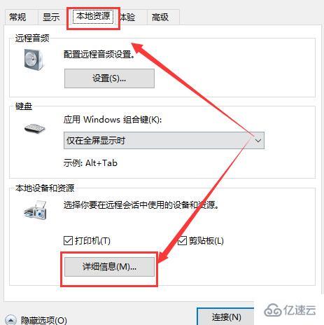 win10远程连接设置磁盘共享如何设置