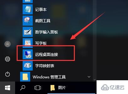 win10远程连接怎么放在桌面上