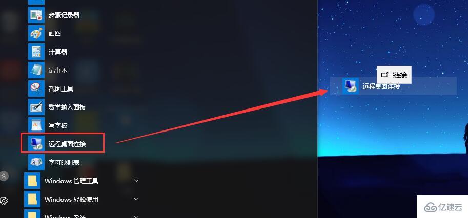 win10远程连接怎么放在桌面上