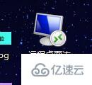 win10远程连接怎么放在桌面上