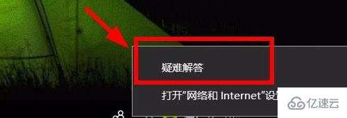 win10无Internet网络连接怎么解决