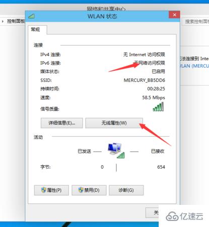 win10连接网络受限制如何解决