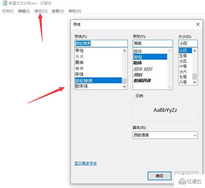 win10字體安裝后如何使用