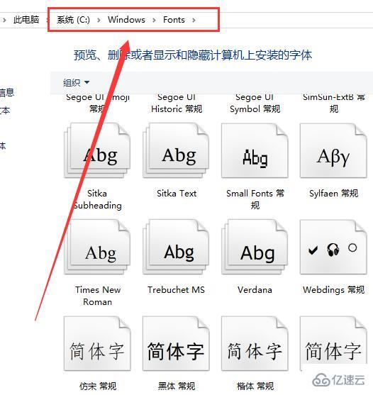 win10字体安装位置在哪