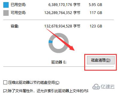 Win10怎么使用磁盘清理