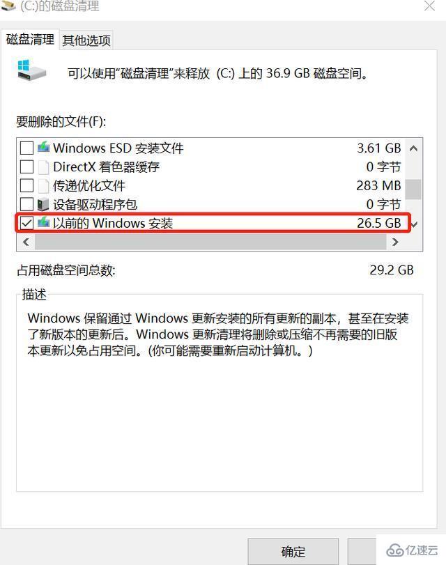 win10更新后c盤滿了怎么解決