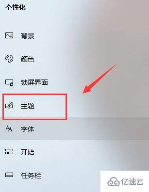 win10系统如何更改主题背景