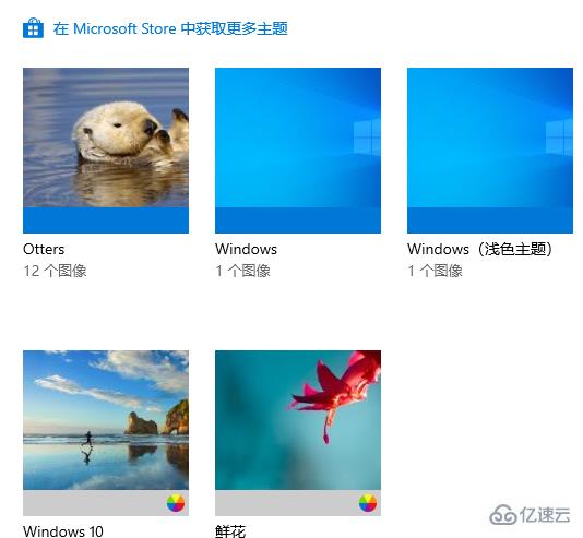 win10系统如何更改主题背景