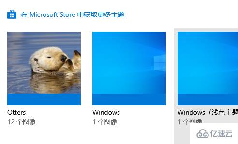 win10主题图片不要轮换怎么设置