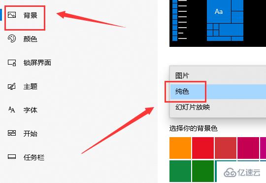 win10主题图片不要轮换怎么设置