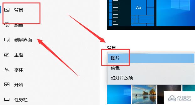 win10主题图片不要轮换怎么设置