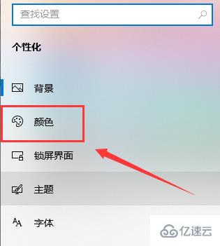 win10主题颜色如何改