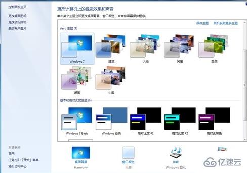 win7系統(tǒng)有哪些常用美化方法