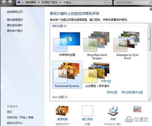 win7系统有哪些常用美化方法