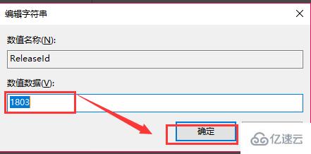 win10版本信息如何修改