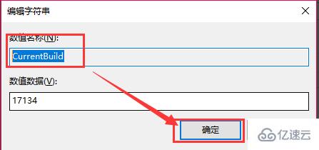 win10版本信息如何修改