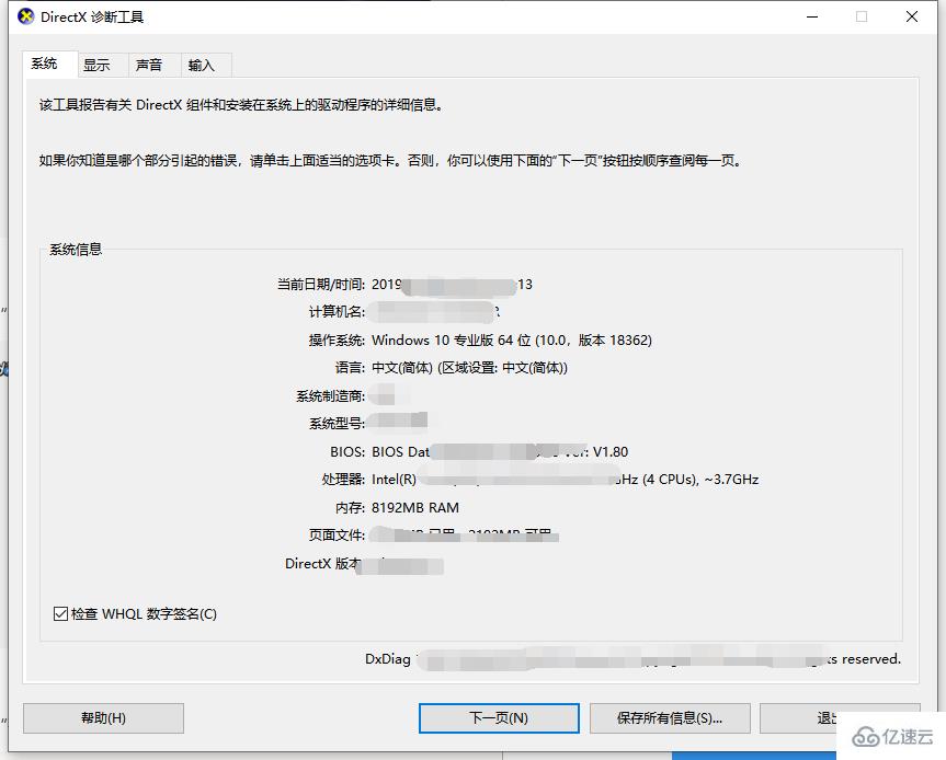 查看win10版本信息的方法