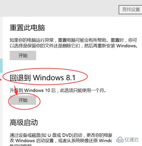 win10版本回退会不会变成win8